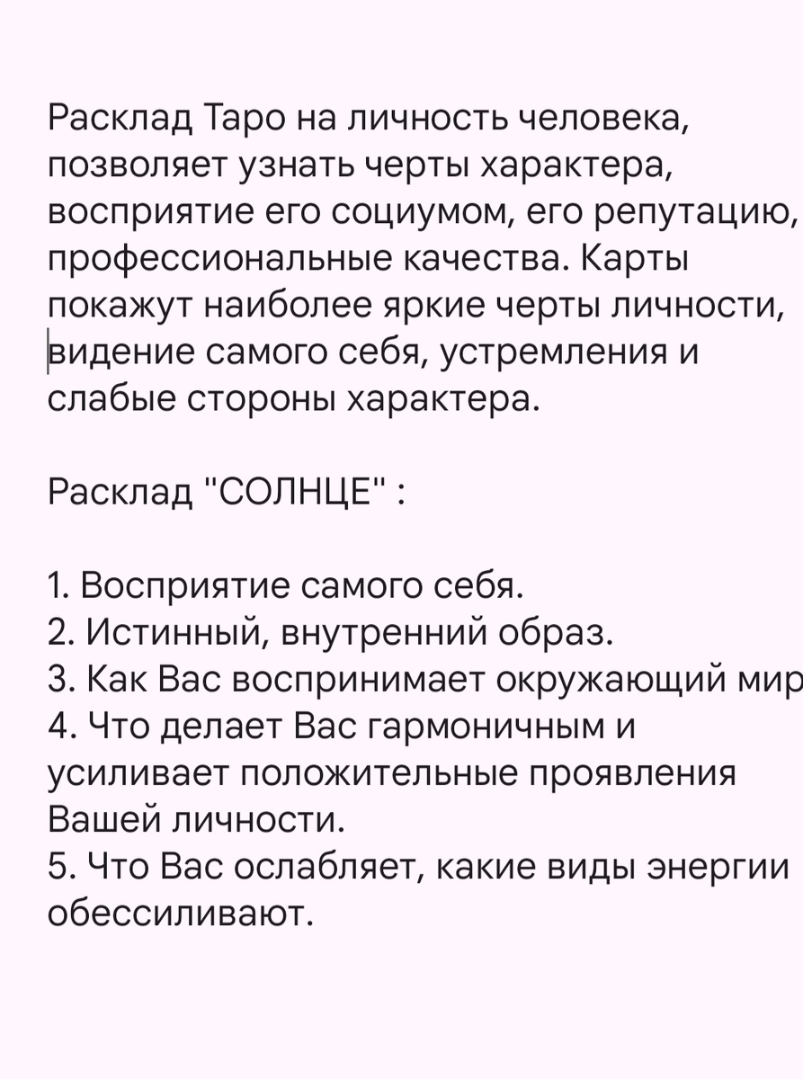 Расклад Солнце
