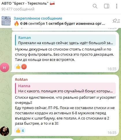 Скриншот из приграничного чата Сергей Белевич  📷
