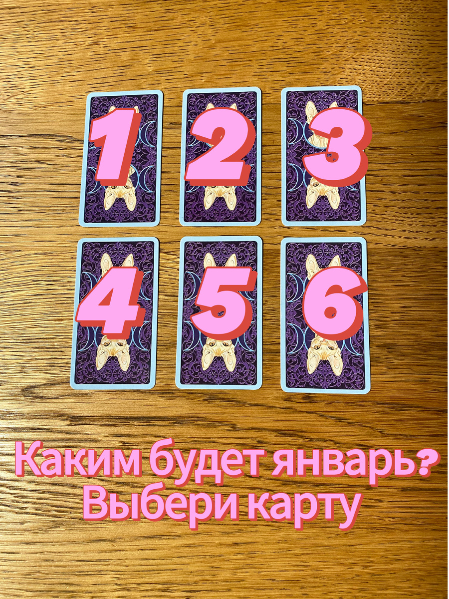 Выберите одну карту