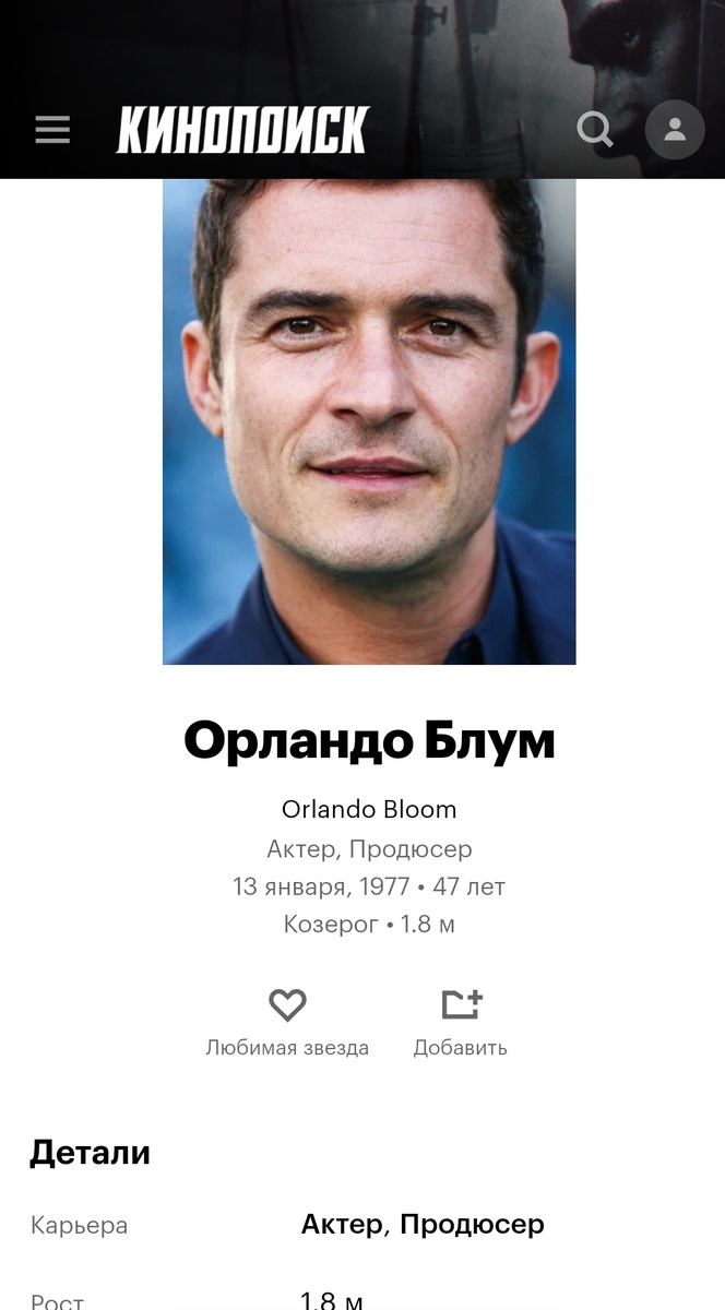 Кинопоиск. Скриншот автора.