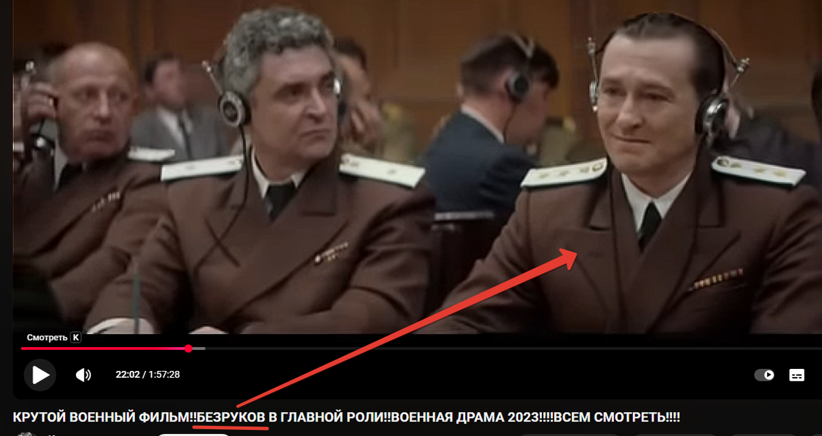 Посмеивающийся советский прокурор в образе Безрукова (справа), аппликация Автора