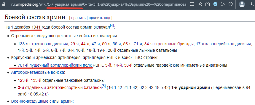 Состав 1-й ударной армии на 1.12.1941, источник - сайт Википедия