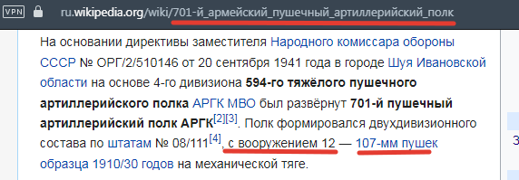 Матчасть 701-го артполка РВГК, источник - сайт Википедия