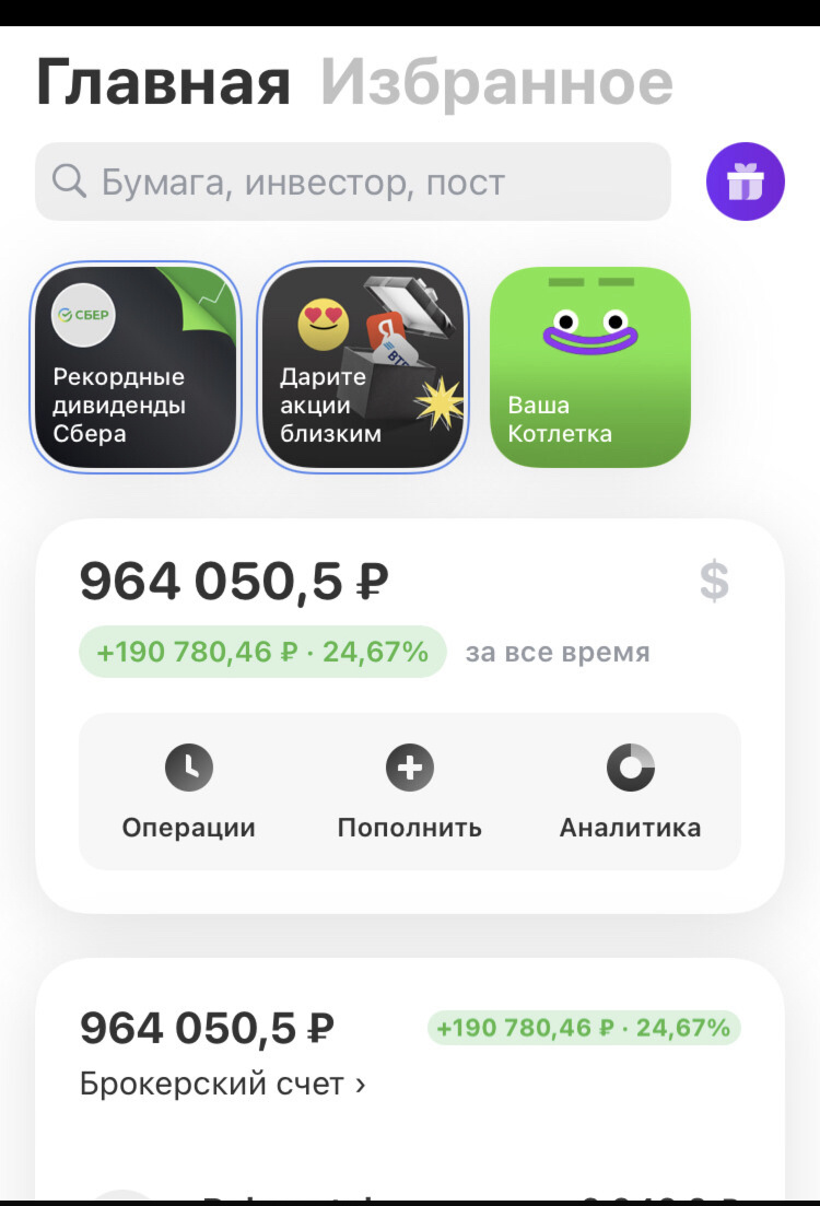 Портфель на максимуме за год!