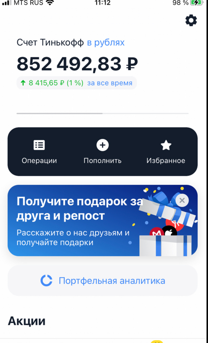 Последние данные по стоимости портфеля