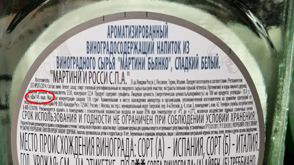 Многими любимый вермут 145 ккал на 100 мл