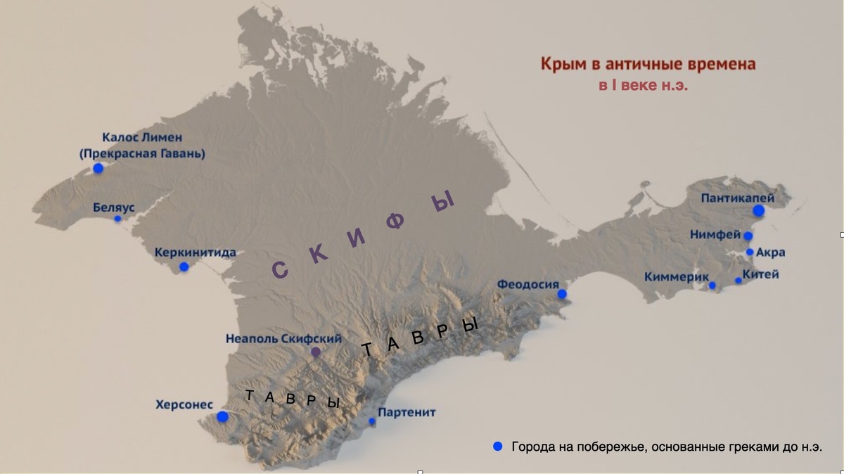 Таврида во времена апостола, середина I века  н.э.