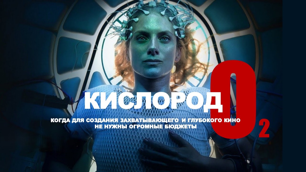 Кадр из х\ф "Кислород" ("Oxygène")