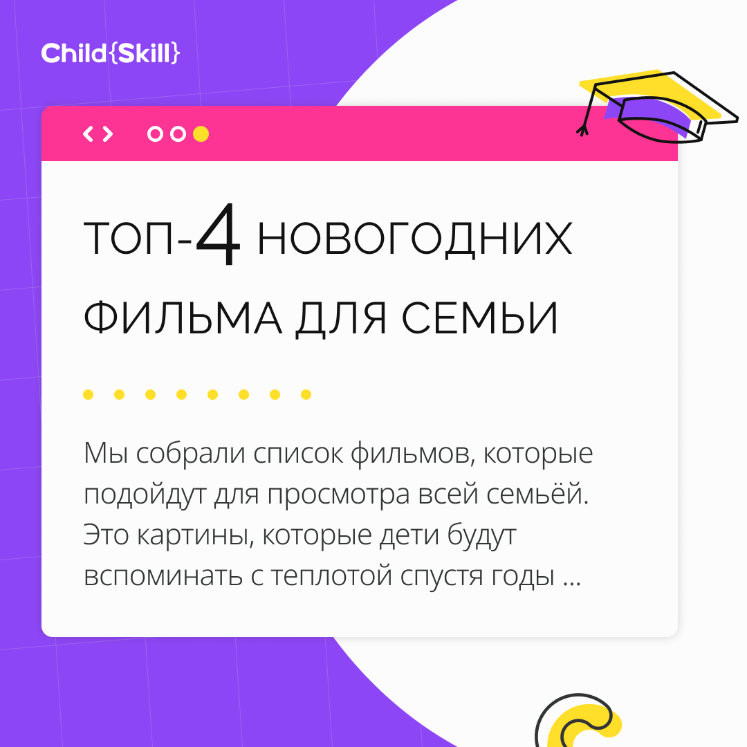 ©️ ООО «Цифровые образовательные технологии Чайлд Скилл»