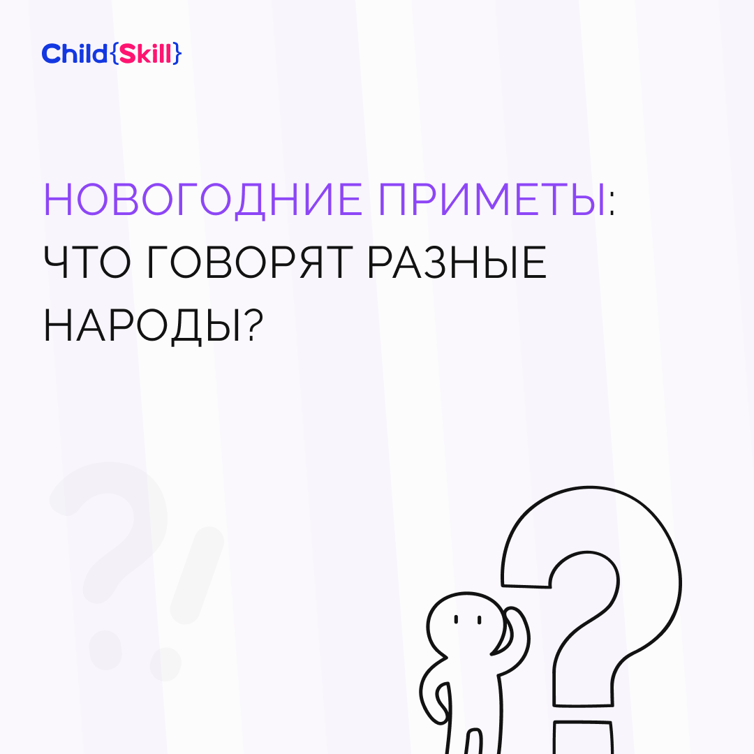 ©️ ООО «Цифровые образовательные технологии Чайлд Скилл»