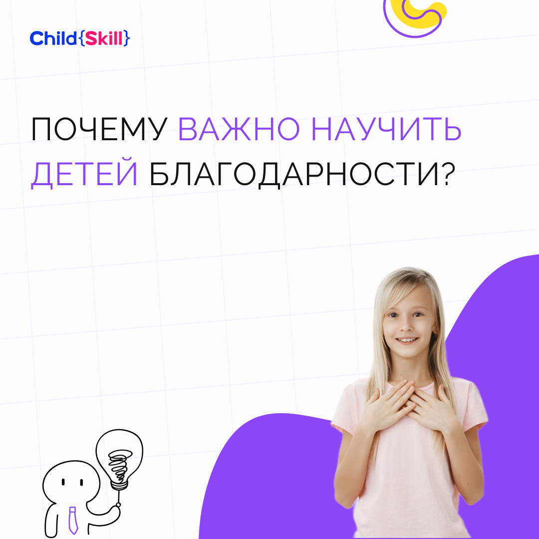 ©️ ООО «Цифровые образовательные технологии Чайлд Скилл»