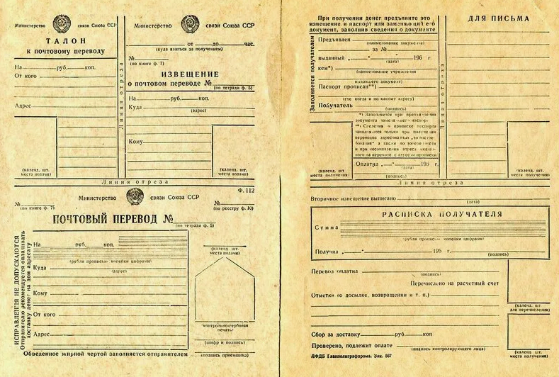 лицевая и оборотная стороны советского бланка.