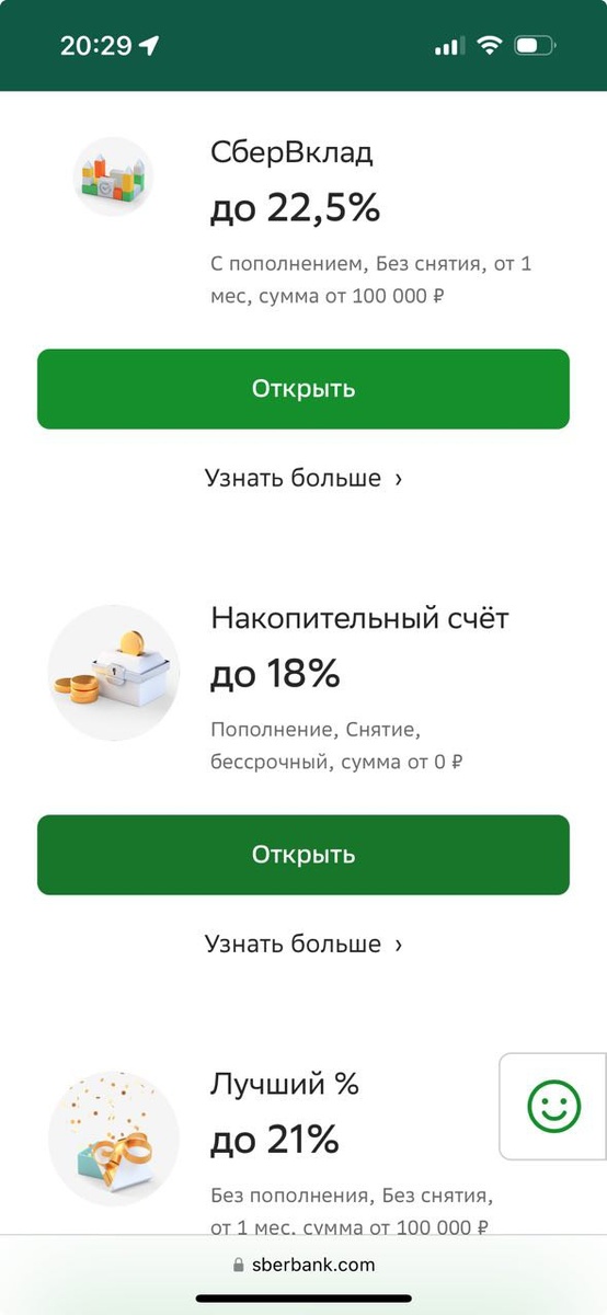 Проценты по вкладам от Сбера