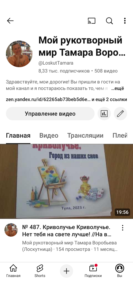 Главная страница моего канала. Там, на этих страницах моя жизнь...