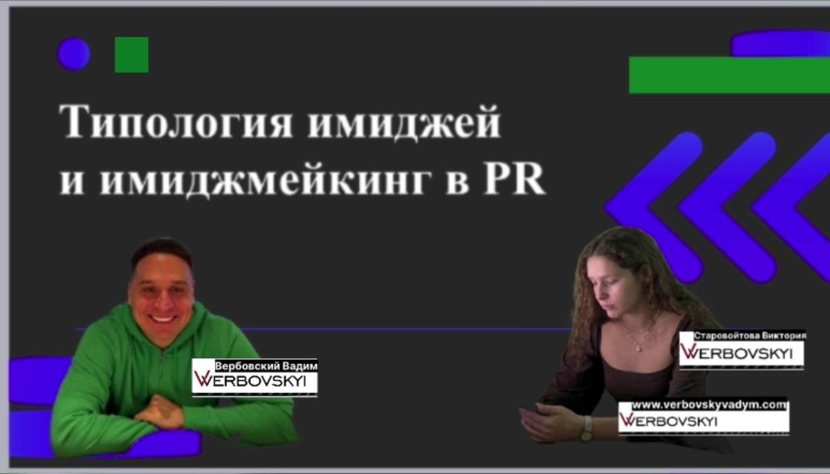 ©️Вербовский Вадим Владимирович