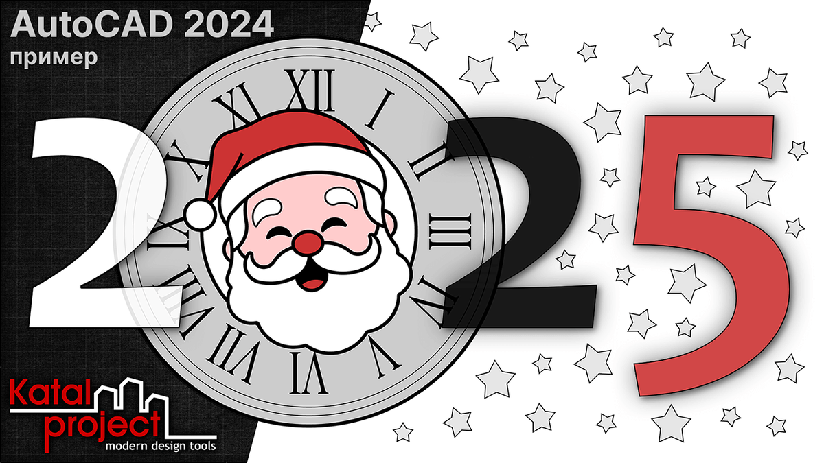 Новогодние часы – Динамический блок с состояниями видимости в AutoCAD