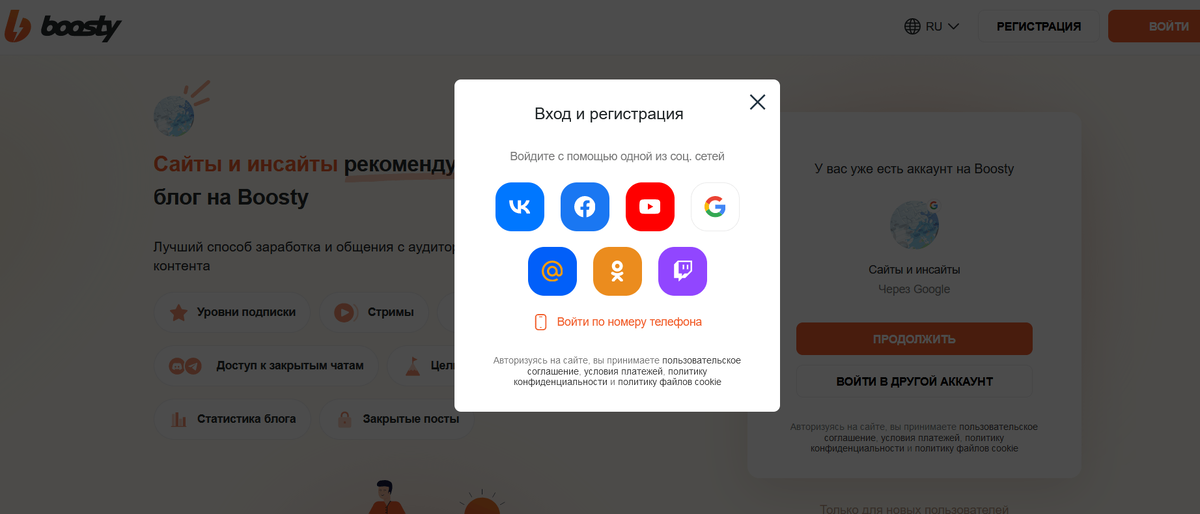 Бусти (Boosty) — новый российский сервис для монетизации Вашего творчества посредством платной подписки  на  ваш контент