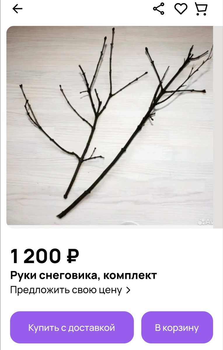 Скрин объявления с Авито