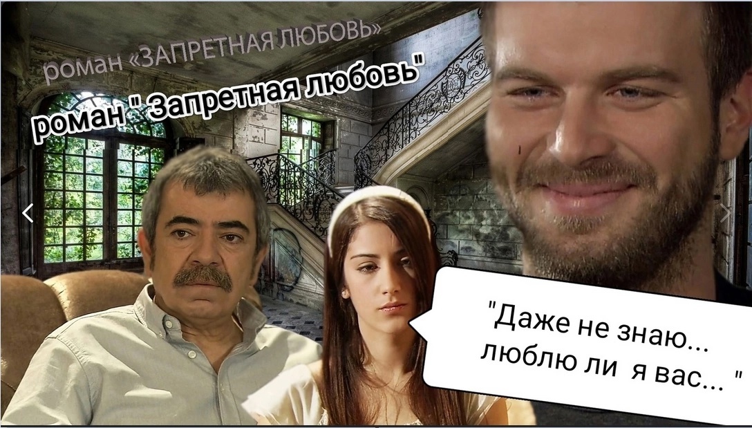 "Запретная любовь": кадры - из сериала, цитата - из книги. Источник фото: коллаж автора статьи 
