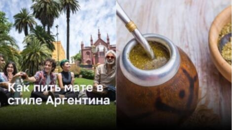 Мате в калабасе с бомбильей