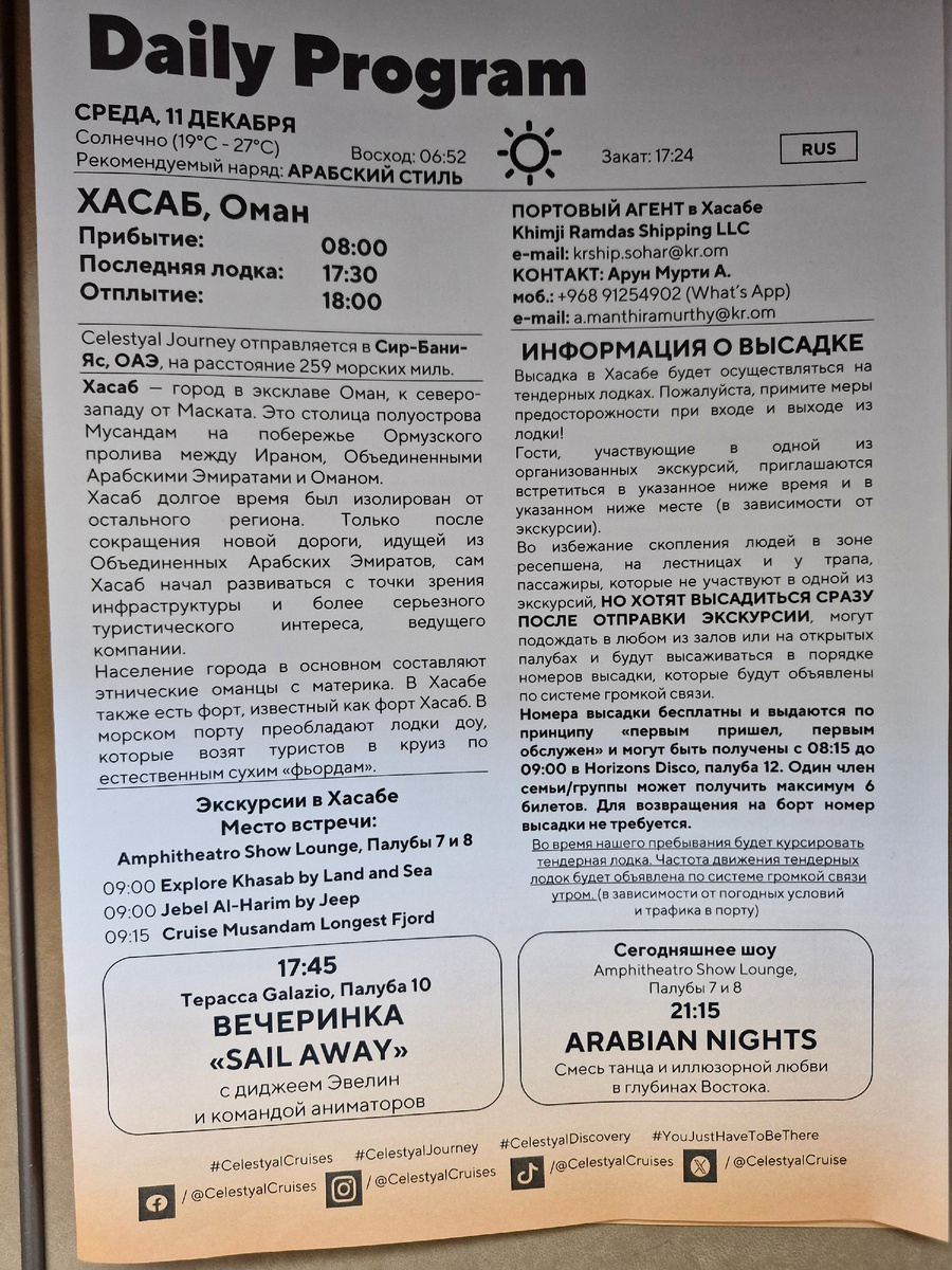 Бортовая газета 