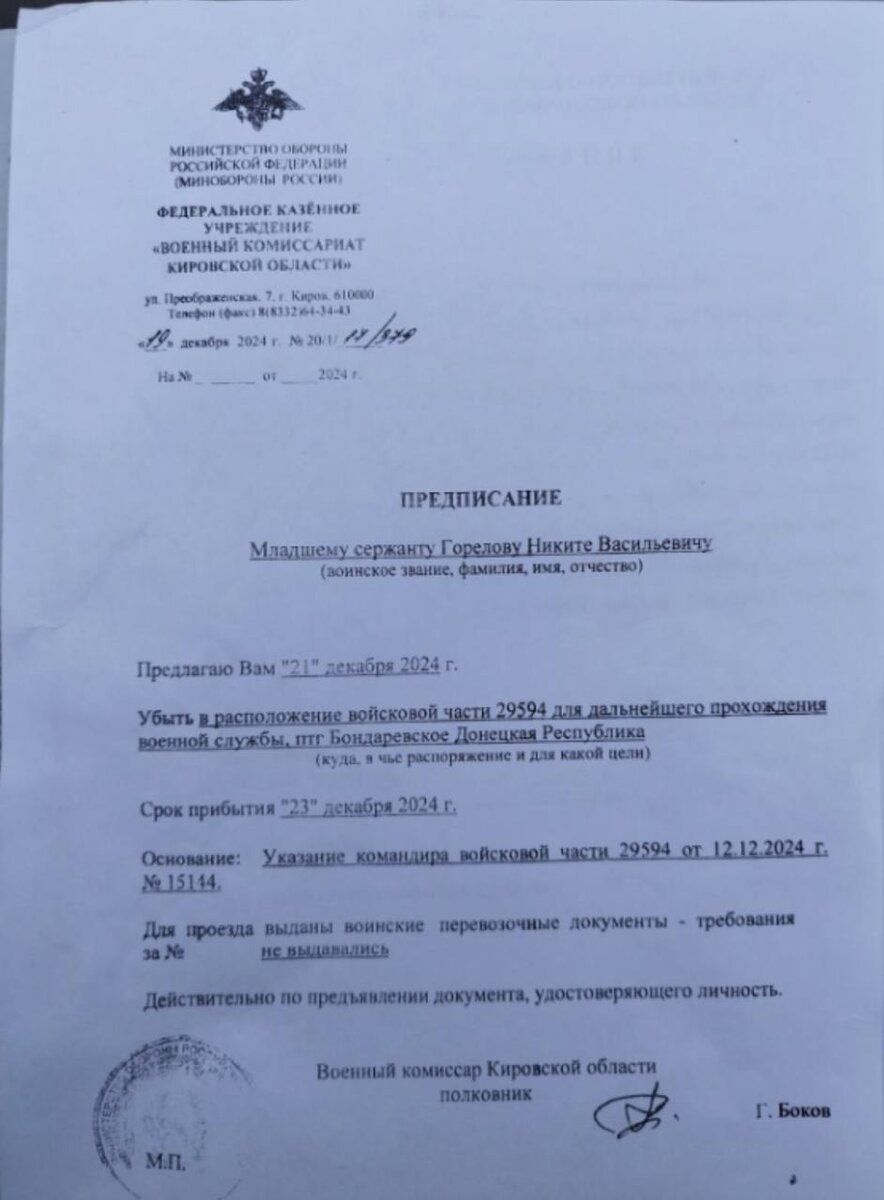 Из открытого доступа https://t.me/ostorozhno_novosti/32433