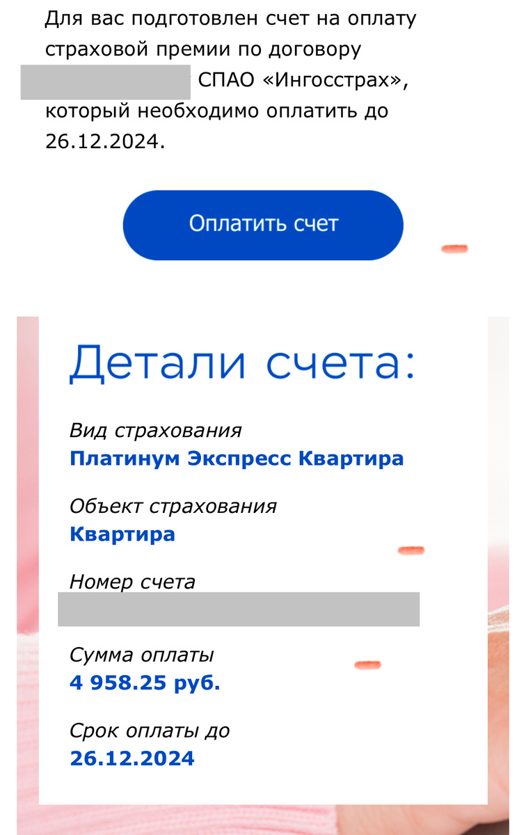 Скриншот письма