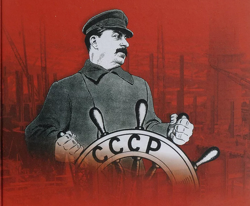 Товарищ Сталин