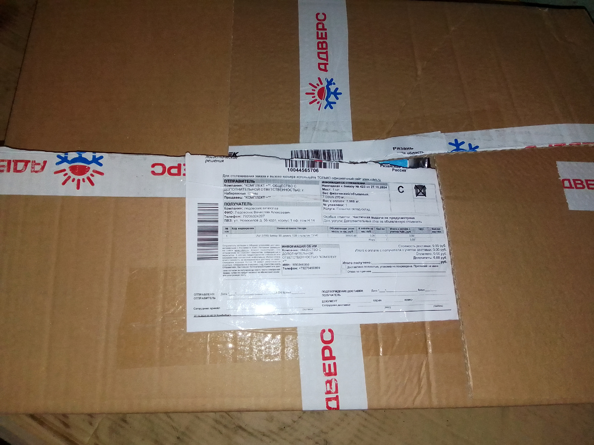 Комплект поставки для установки.