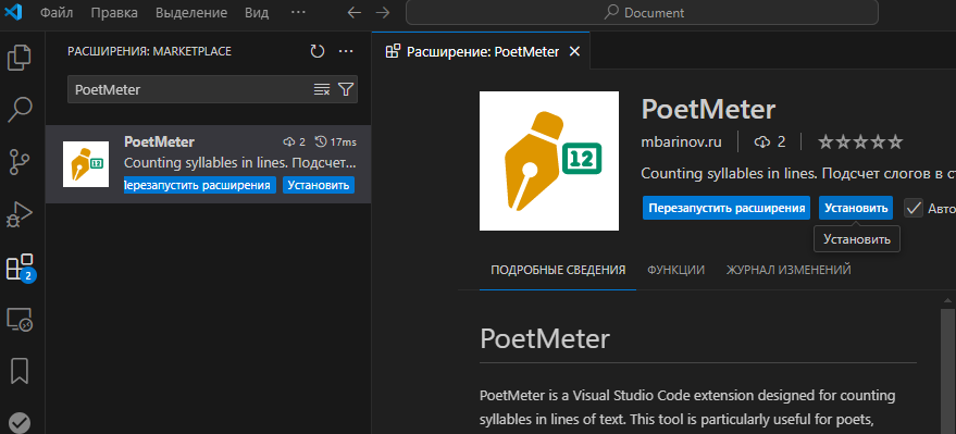 Страница установки расширения PoetMeter в окне приложения Visual Studio Code