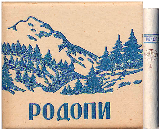 Болгария, 1970-е годы. 20 штук в коробке на шарнирах. Цена (была) 0,32 Левов. Производитель: DSO Bulgarski Tyutyuni. Владелец торговой марки: DSO Bulgarski Tyutyuni.