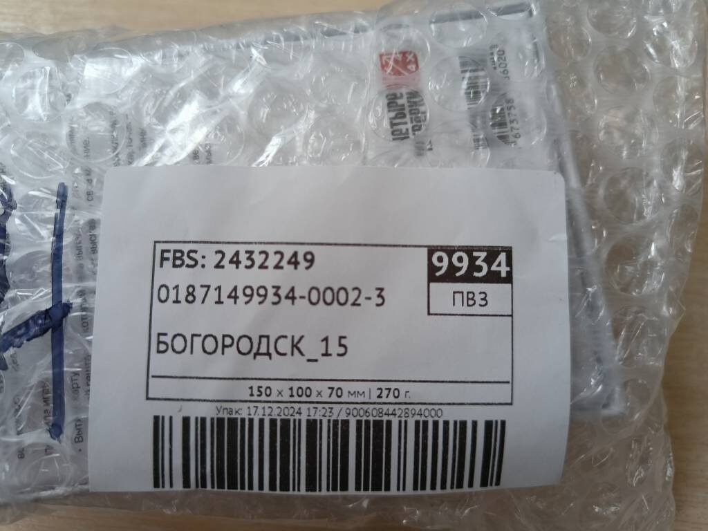 Пришла посылочка размером 150*100*70, весом 270 грамм