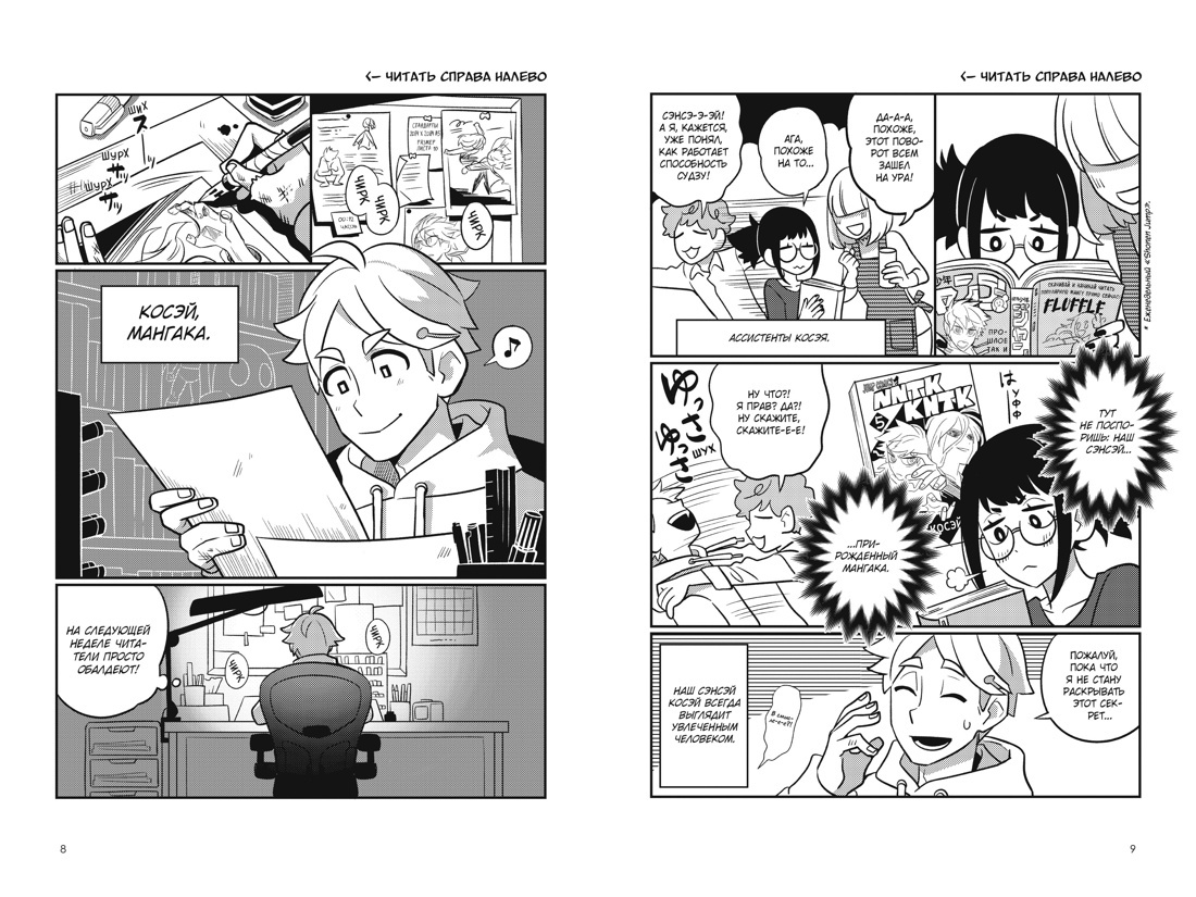 Разворот из книги «Shonen Jump: руководство по созданию манги» от редакции журнала «Weekly Shonen Jump» (перевод Антона Ковтуненко, Даниила Шлобина) © ООО «Издательская Группа «Азбука-Аттикус»