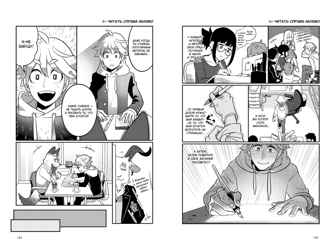 Разворот из книги «Shonen Jump: руководство по созданию манги» от редакции журнала «Weekly Shonen Jump» (перевод Антона Ковтуненко, Даниила Шлобина) © ООО «Издательская Группа «Азбука-Аттикус»