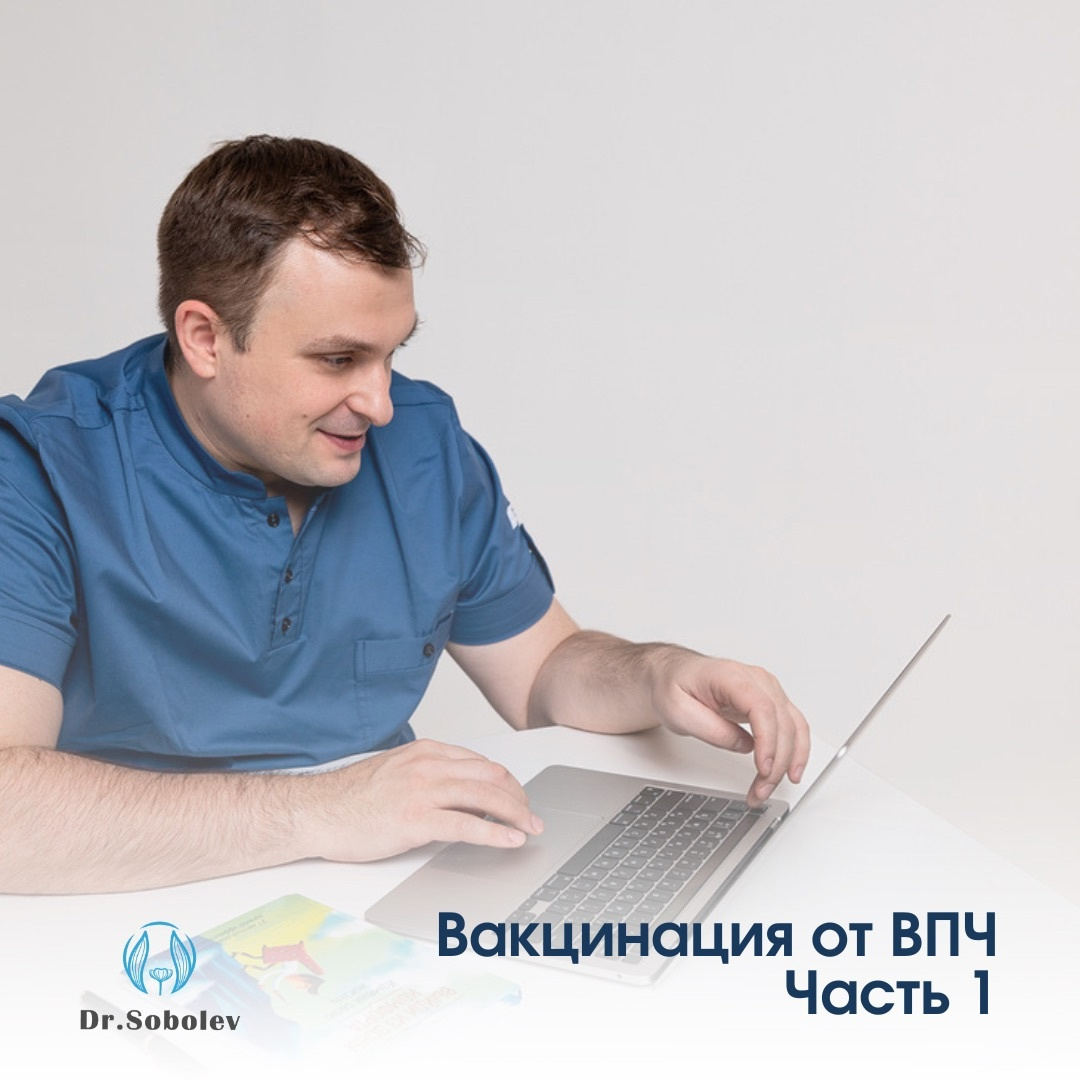 Вакцинация от ВПЧ