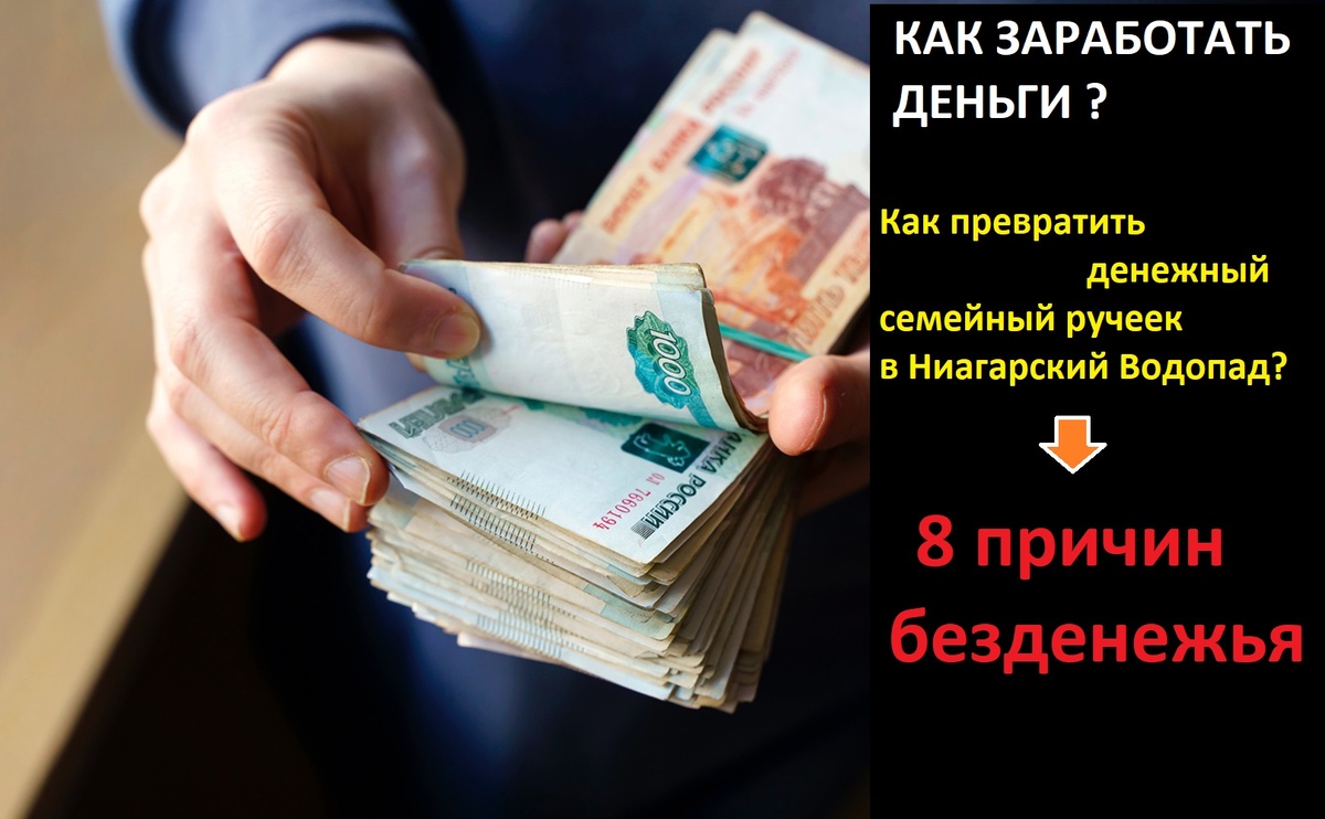 Деньги, безденежье, привлечение денег