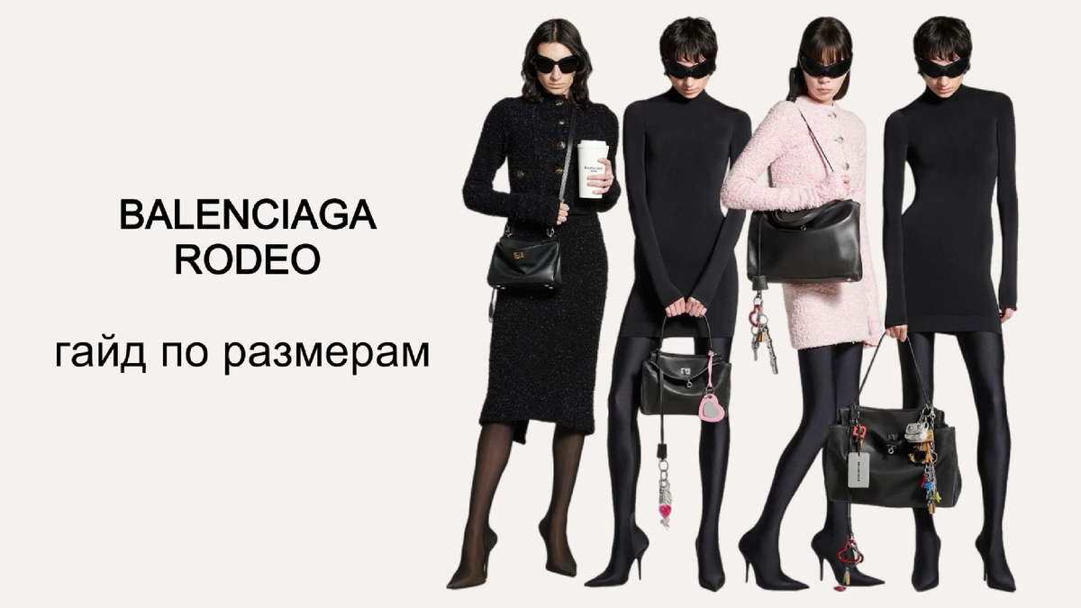 Balenciaga Rodeo