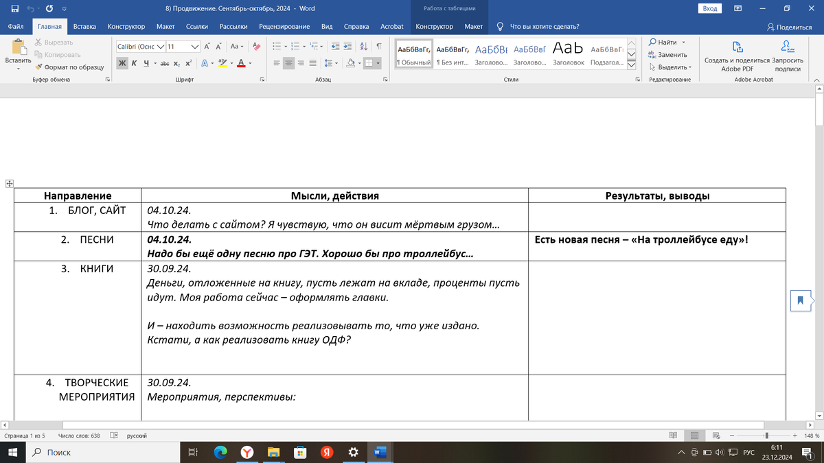 Скриншот автора