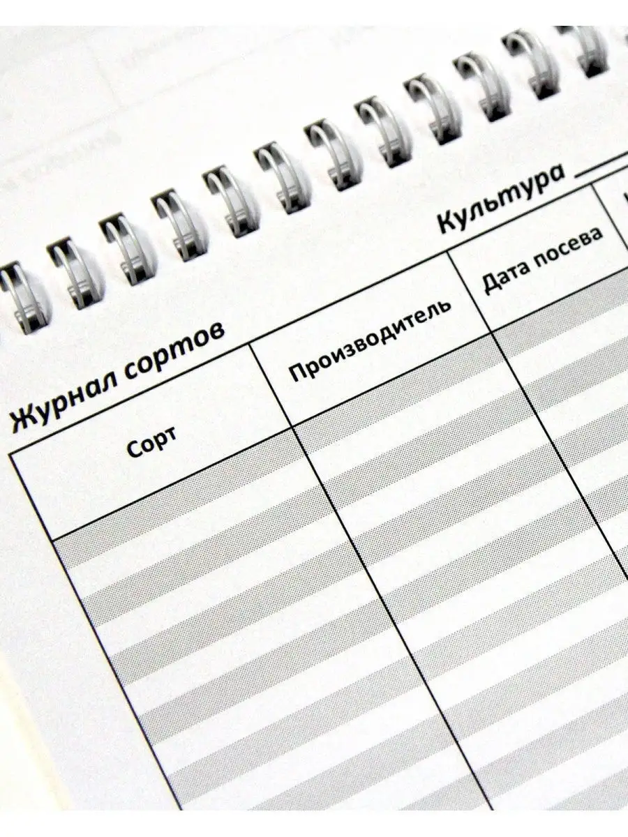 Ведение записей о результатах прошлых посевов – бесценный опыт. Источник фото: https://www.wildberries.ru/product/bloknot-dlya-sadovoda-ogorodnika-18643496