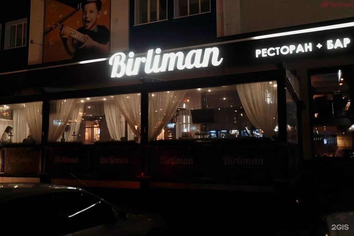     Источник: 2ГИС. Ресторан-бар «Birliman»