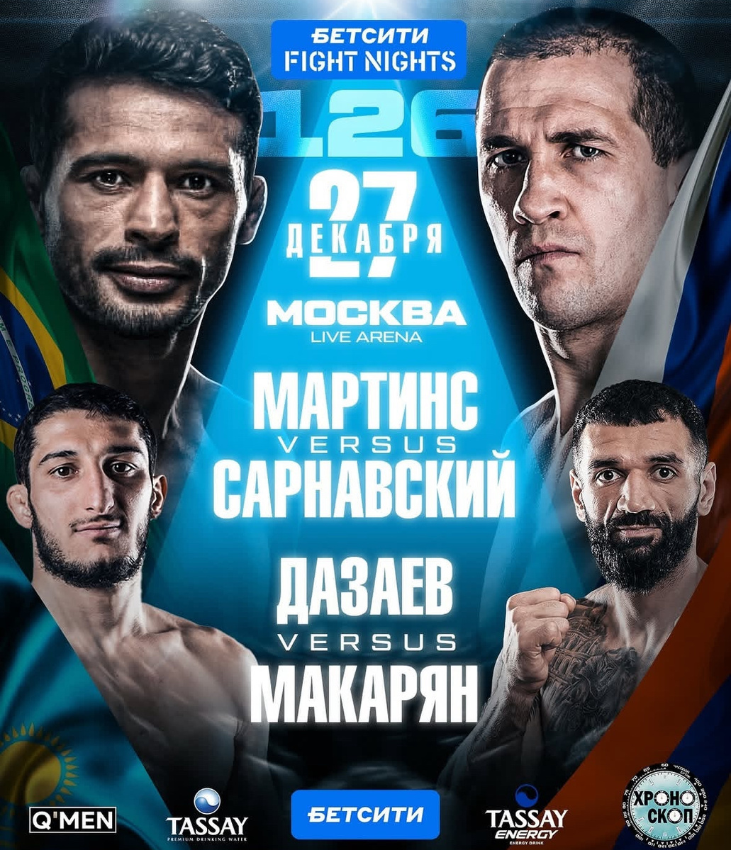     Афиша турнира БЕТСИТИ Fight Nights 126