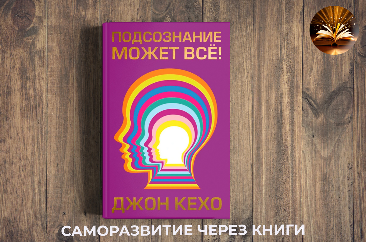 Источник: Саморазвитие через книги | Богатство мыслей