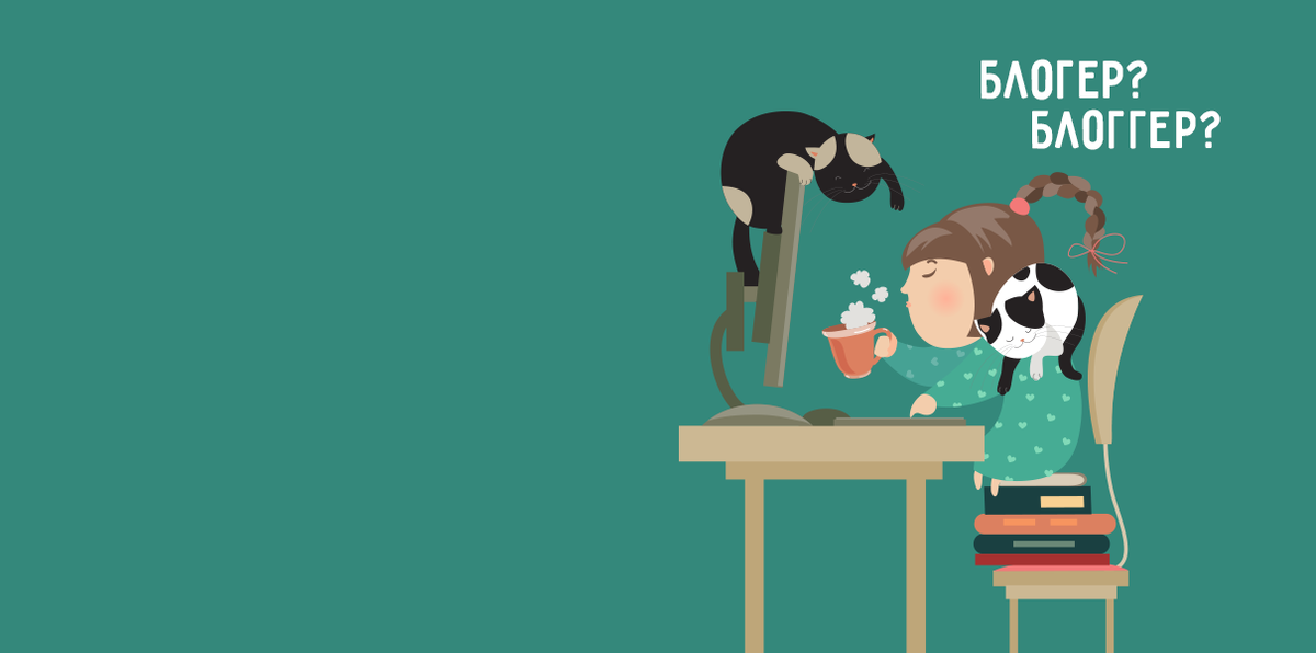 Все же знают, что слов "блогер" пишется с одной "г"?)