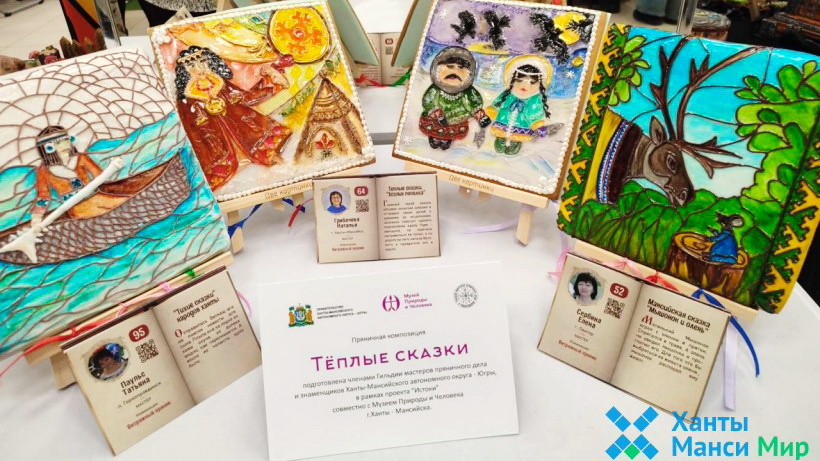   Мастера Югры стали победителями международного фестиваля пряников