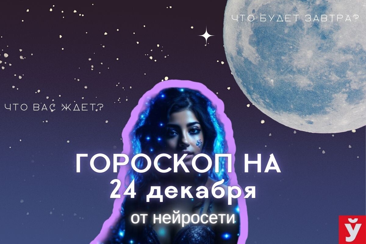 Фото: «МП»/Нейросеть