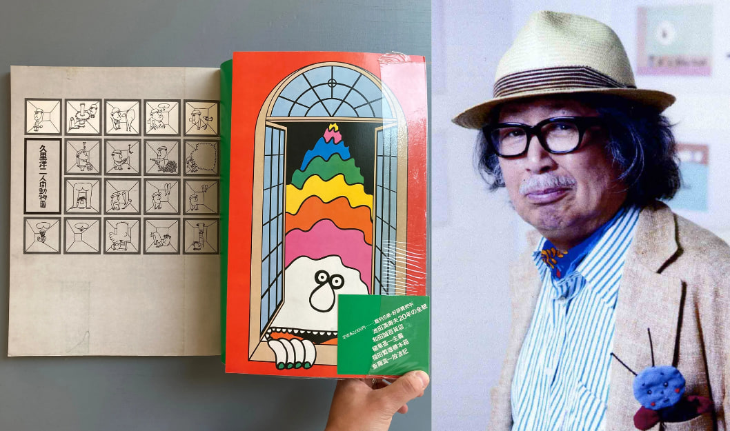 Обложка манги «Человеческий зоопарк» (Human Zoo) и Ёдзи Кури