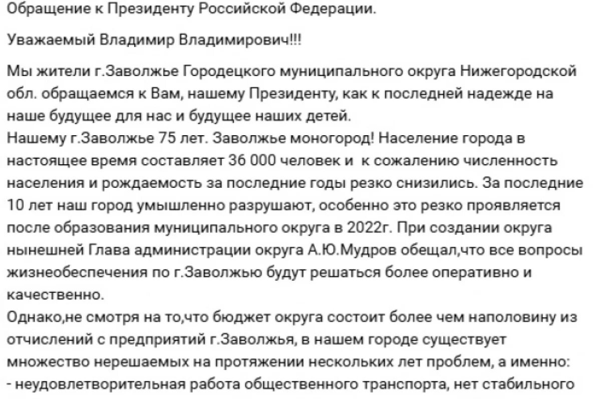    Жители Заволжья пожаловались Путину на умышленное разрушение города
