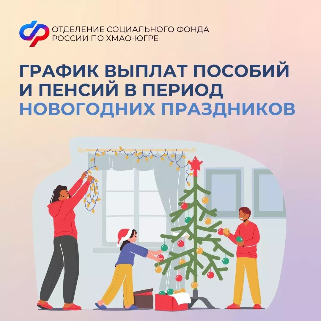     Источник: Социальный фонд по ХМАО-Югре