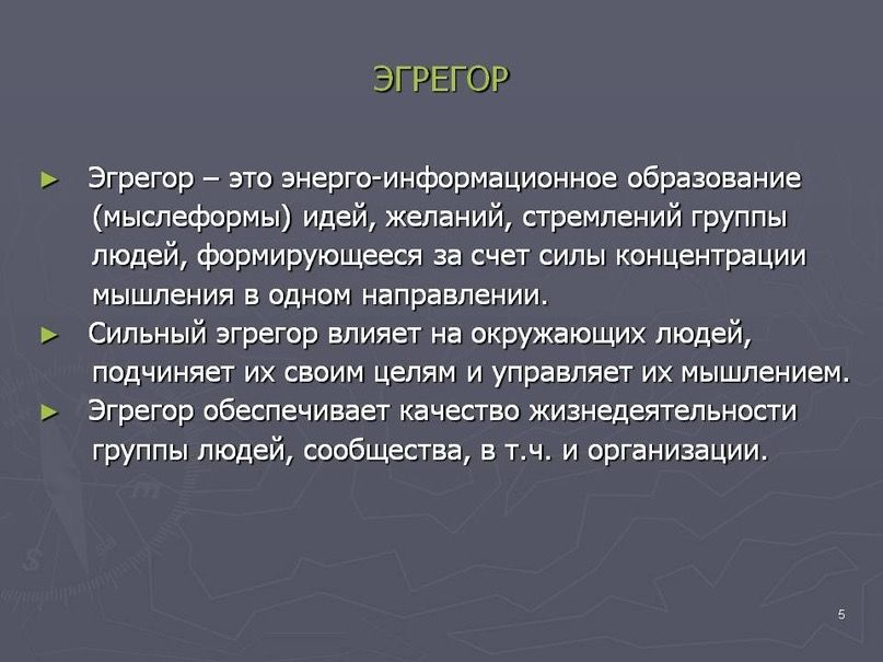 Здесь в пример, по понятиям самой сути манипуляции социума.