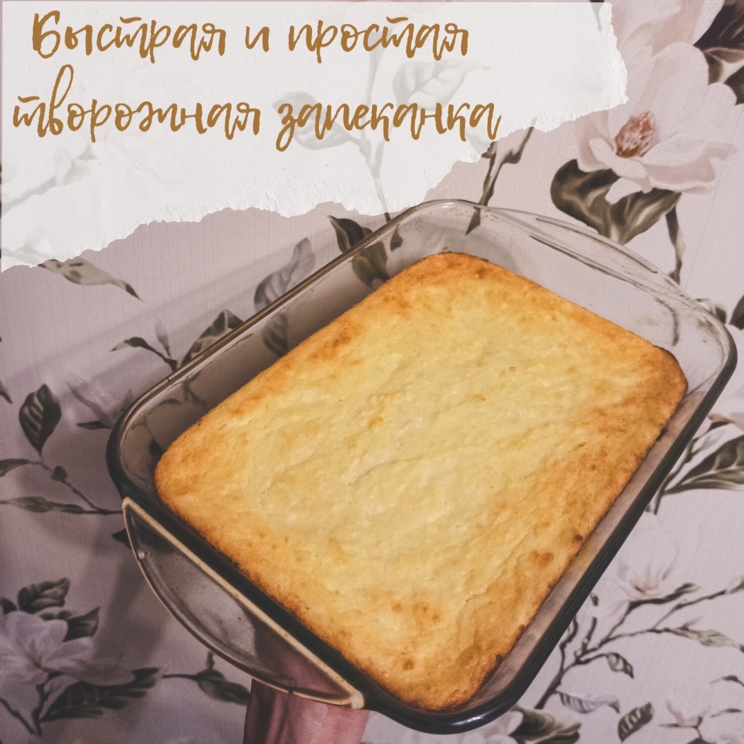 Готовая ароматная красавица запеканка 😍